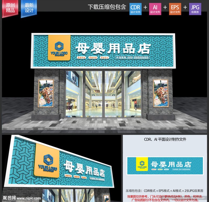 母婴用品专营